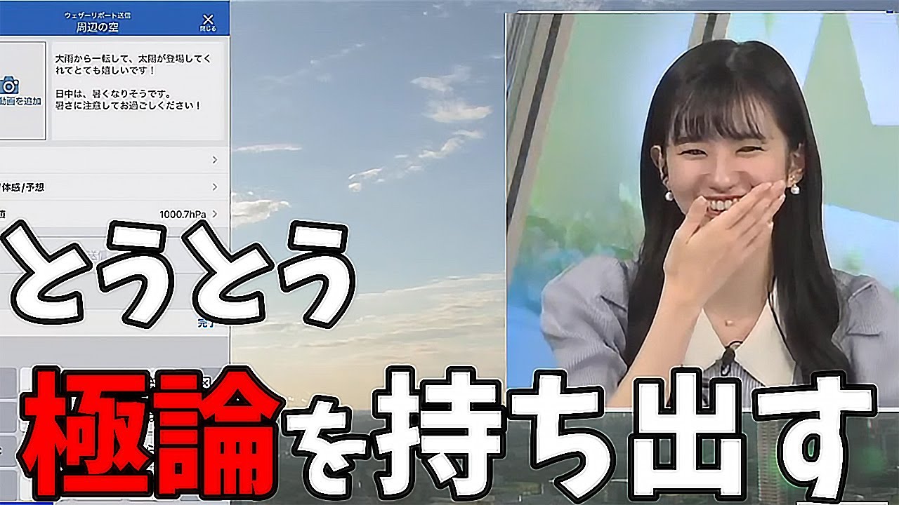 【大島璃音】しかし大事なところで噛んでしまうお天気お姉さん