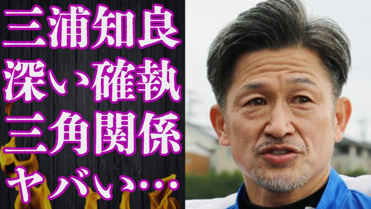 三浦知良が「身内でも信じるな」と言い放った原因…中田英寿と“不仲”の真相に言葉を失う…「サッカー」で活躍する選手をめぐる三角関係の内容に驚きを隠せない…