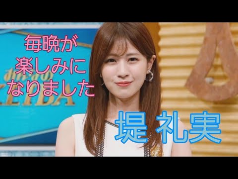堤 礼実#女子アナ