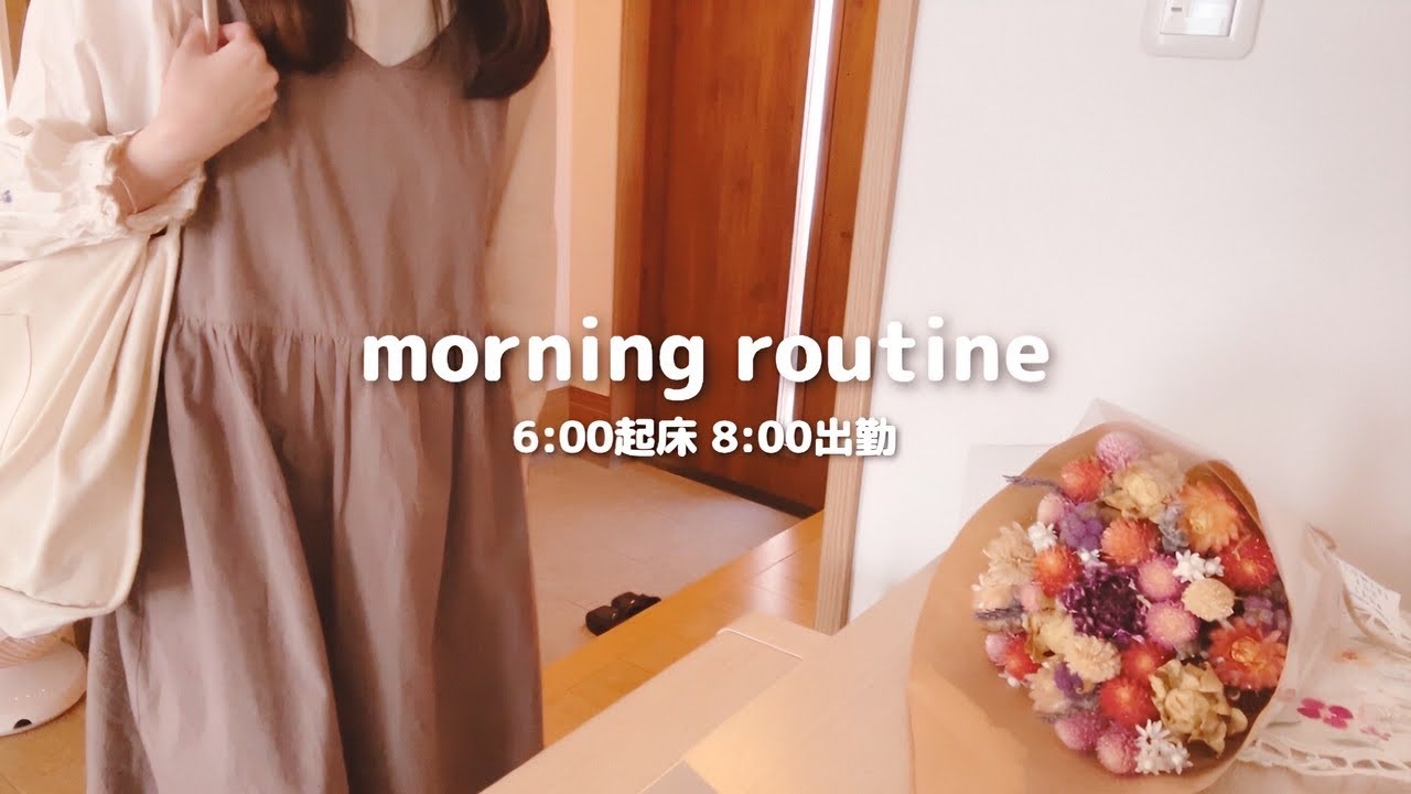 モーニングルーティン｜のんびりマイペースに支度するパート主婦👩🏻‍💻💭 出勤前のリアルな朝の過ごし方🌤 スキンケア / 掃除 / 家事