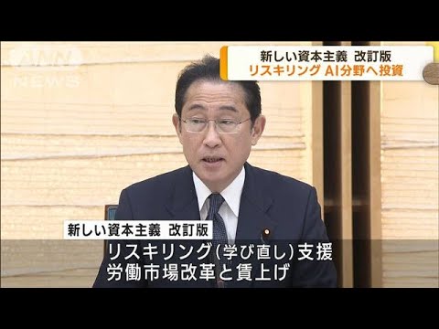 新しい資本主義改訂版　リスキリング　AI分野へ投資(2023年6月7日)