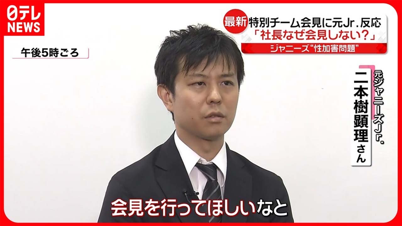 【元Jr.がコメント】“なぜ社長は会見しないのか？”…再発防止特別チーム会見に