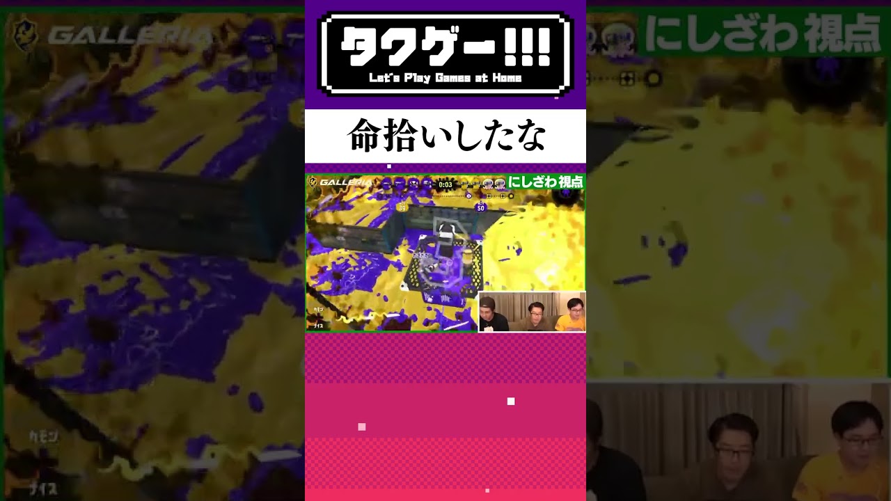 【スプラトゥーン２】命拾いしたな #Shorts