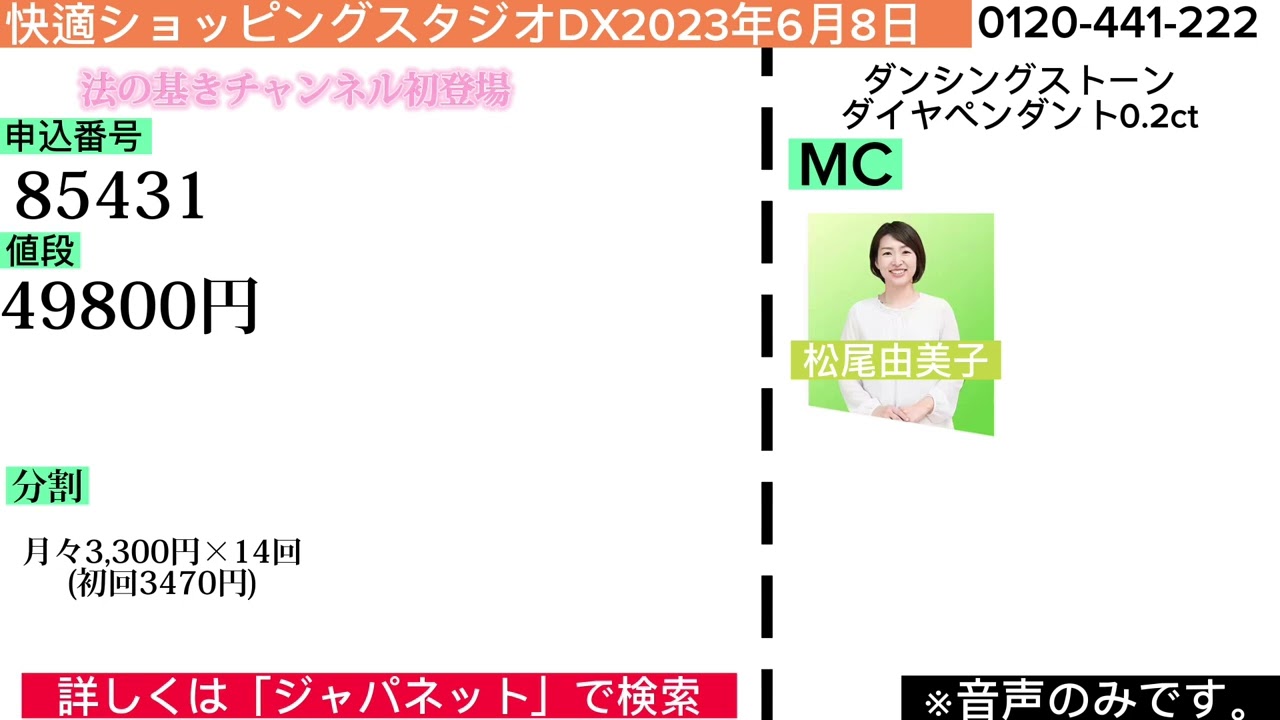 快適ショッピングスタジオDX2023年6月8日ダンシングストーンダイヤペンダント0.2ct