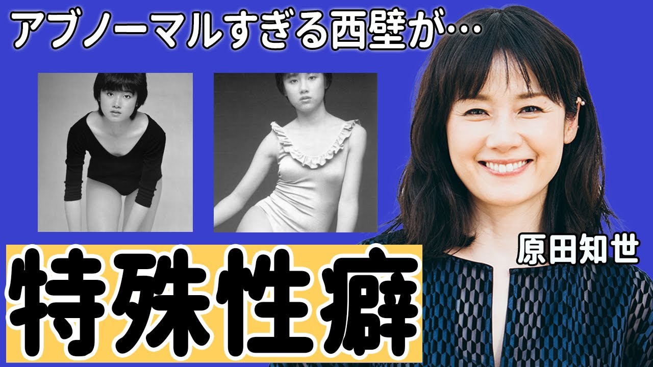 原田知世の性癖がヤバい！『彼女のことは愛していたけど西壁がアブノーマルすぎる』奇跡のアラフィフの愛称で知られる女優の略奪愛の真相に一同驚愕...！
