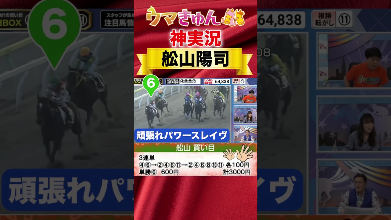 【神実況】自分が買った馬を応援しながら実況したら３連単 万馬券的中!!