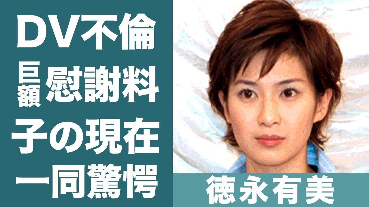 徳永有美の竹内由恵アナブチギレ事件…不仲や確執の真相に一同驚愕…！『テレビ朝日』元女子アナの元旦那・須田光樹との離婚理由…DVや内村光良との不倫の真相…2人の子供の現在に驚きを隠せない…！