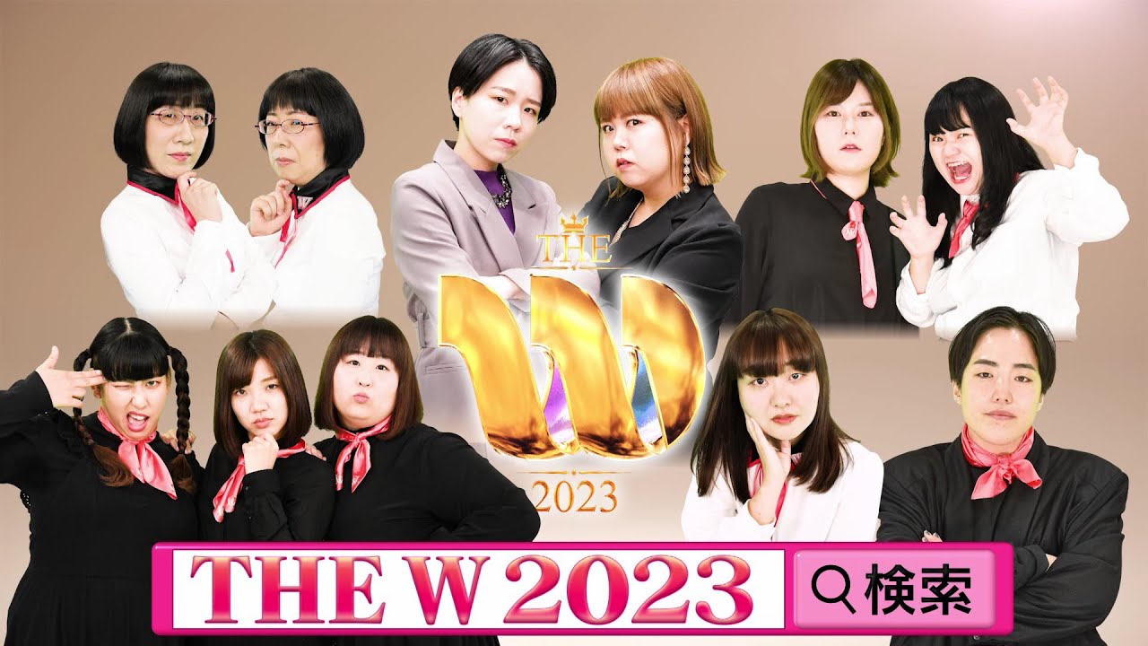 【公式】『女芸人No1.決定戦THE W』エントリー開始！【8/21（月）正午締切】