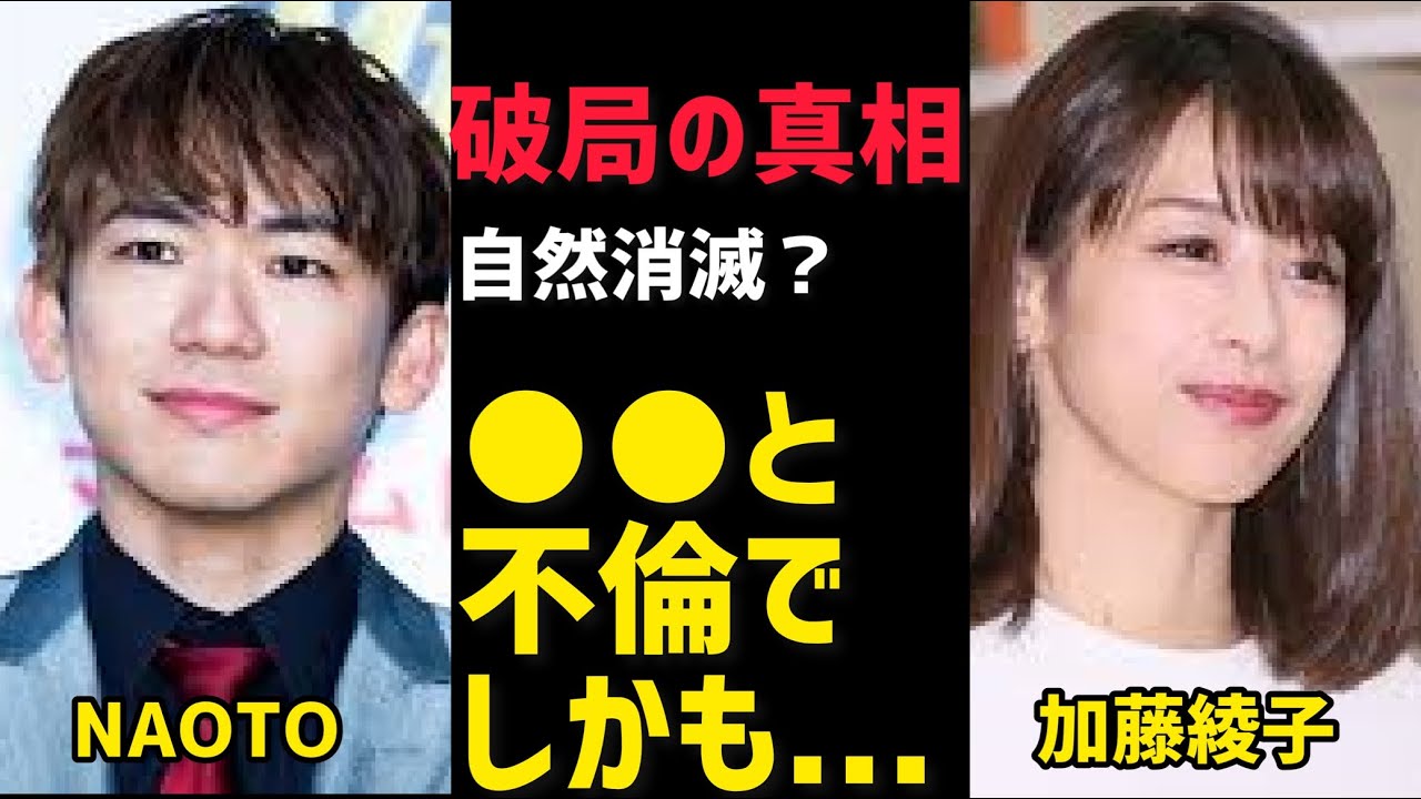 【衝撃】加藤綾子とNAOTOの破局理由とは？まさかの○○と二股して...