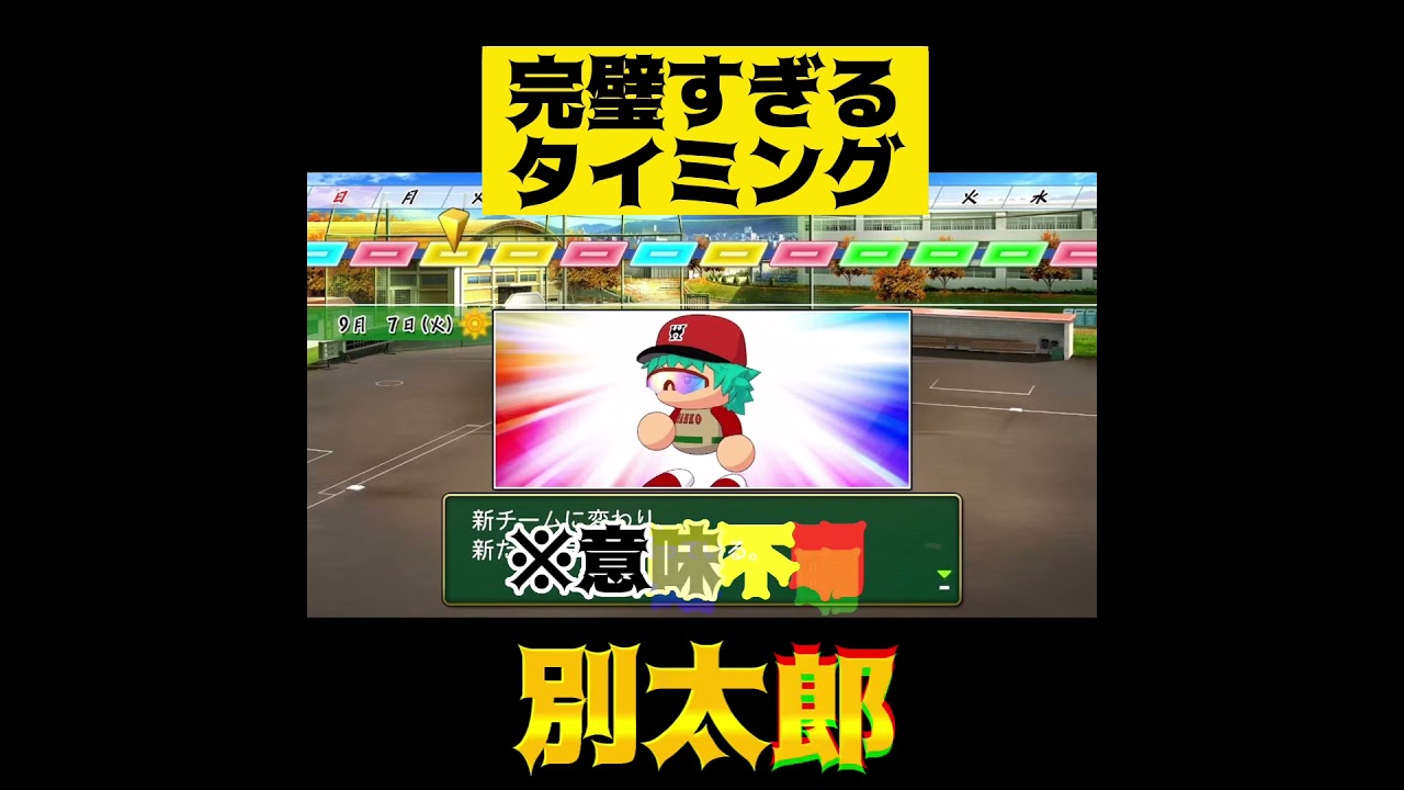 【パワプロ2022】完璧すぎるタイミング