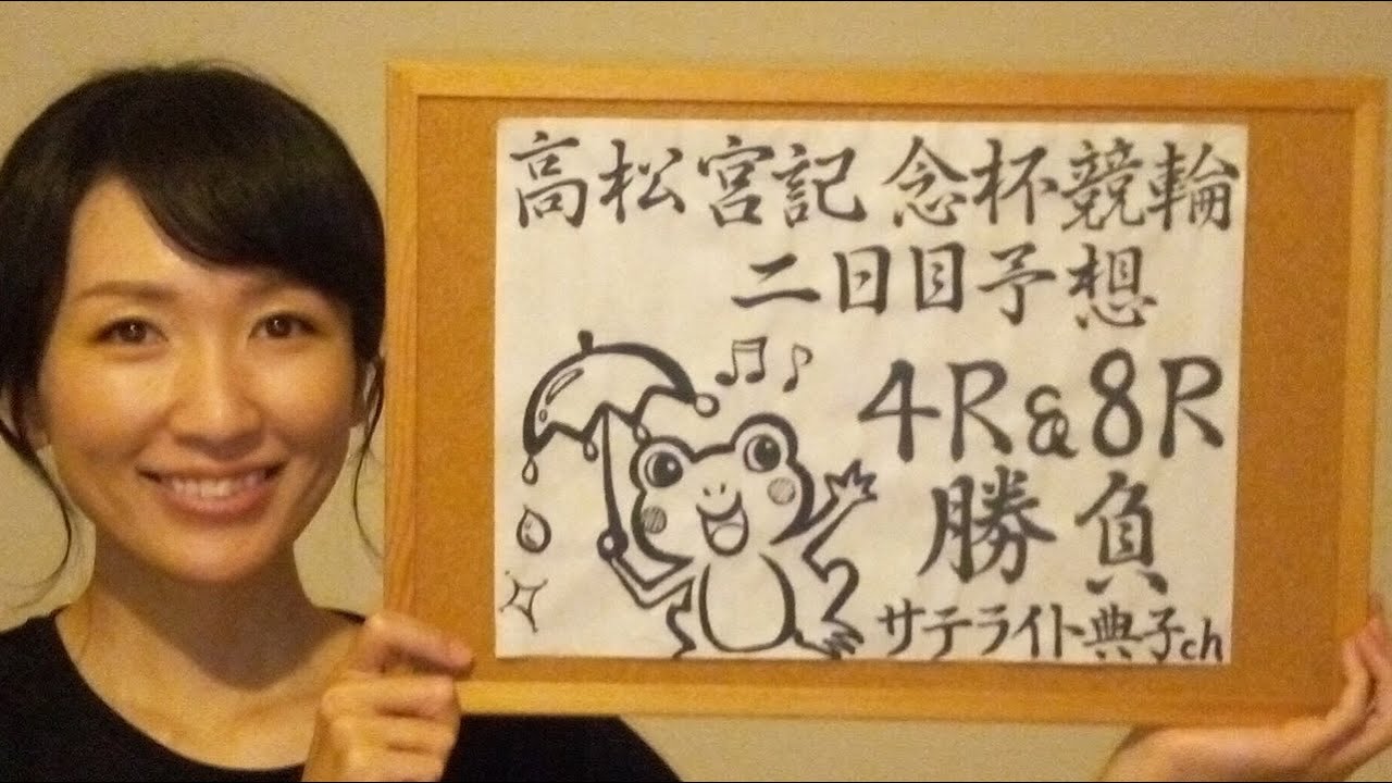 【高松記念杯競輪二日目予想】#競輪予想 #競輪 #高松記念杯競輪2023#岸和田競輪