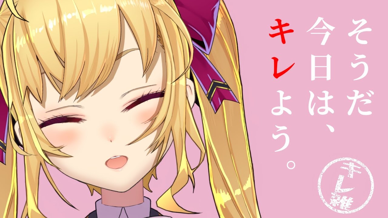 ああああ～～～～～～～～～～～～！【にじさんじ/鷹宮リオン】【キレ雑/雑談/talk】