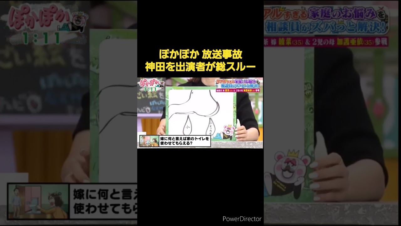 『ぽかぽか』放送事故 神田愛花を出演者が総スルー #shorts #ぽかぽか #放送事故 #神田愛花