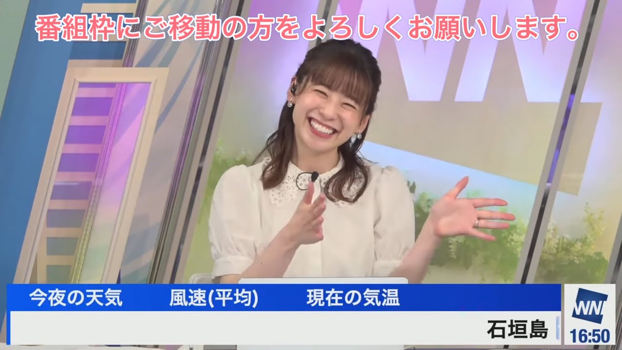 [高山奈々]松雪彩花キャスター(あやちさん)が絶賛するななちゃんの手も使いながら言う”番組枠にご移動の方をよろしくお願いします”のまとめ