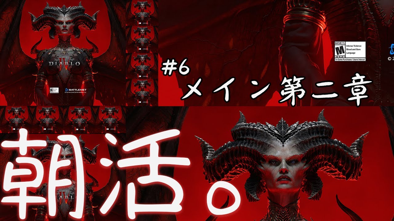 【Diablo4】 第二章から始まっていく放送 #6【ディアブロ4】