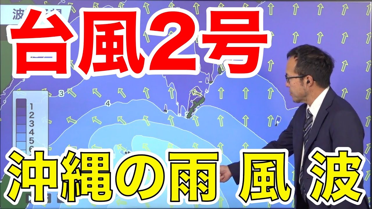 【台風2号】沖縄の雨・風・波　沖縄で風雨強まり一層の警戒を（31日7時更新）＜37＞