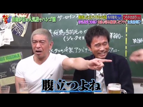 『ダウンタウンなう 』✨🄽🄴🅆✨『腹立つよね』||Downtown Now