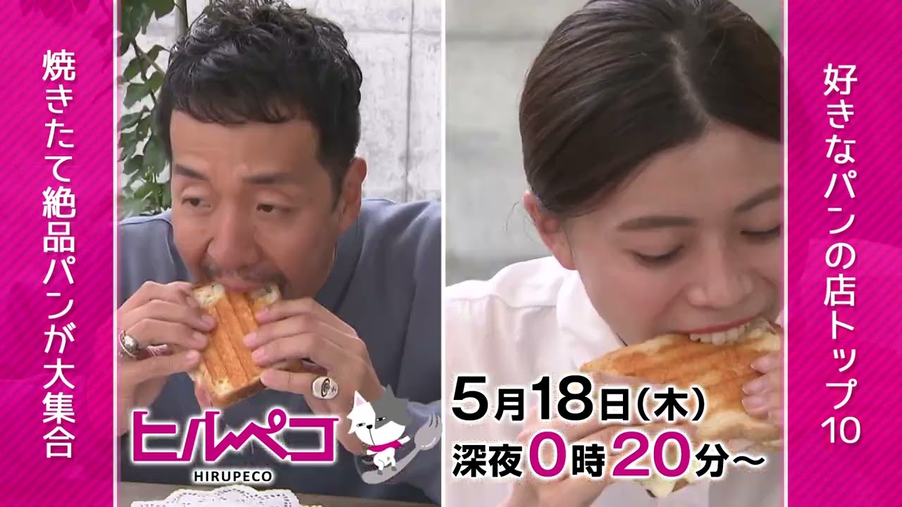 ☆ヒルペコ☆5月18日(木)放送