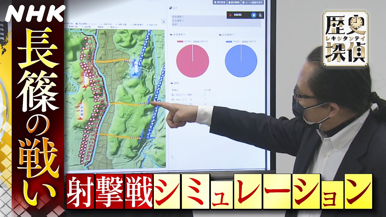 [歴史探偵] 長篠の戦いを徹底調査！従来のイメージとは全く違うものだった！？| NHK