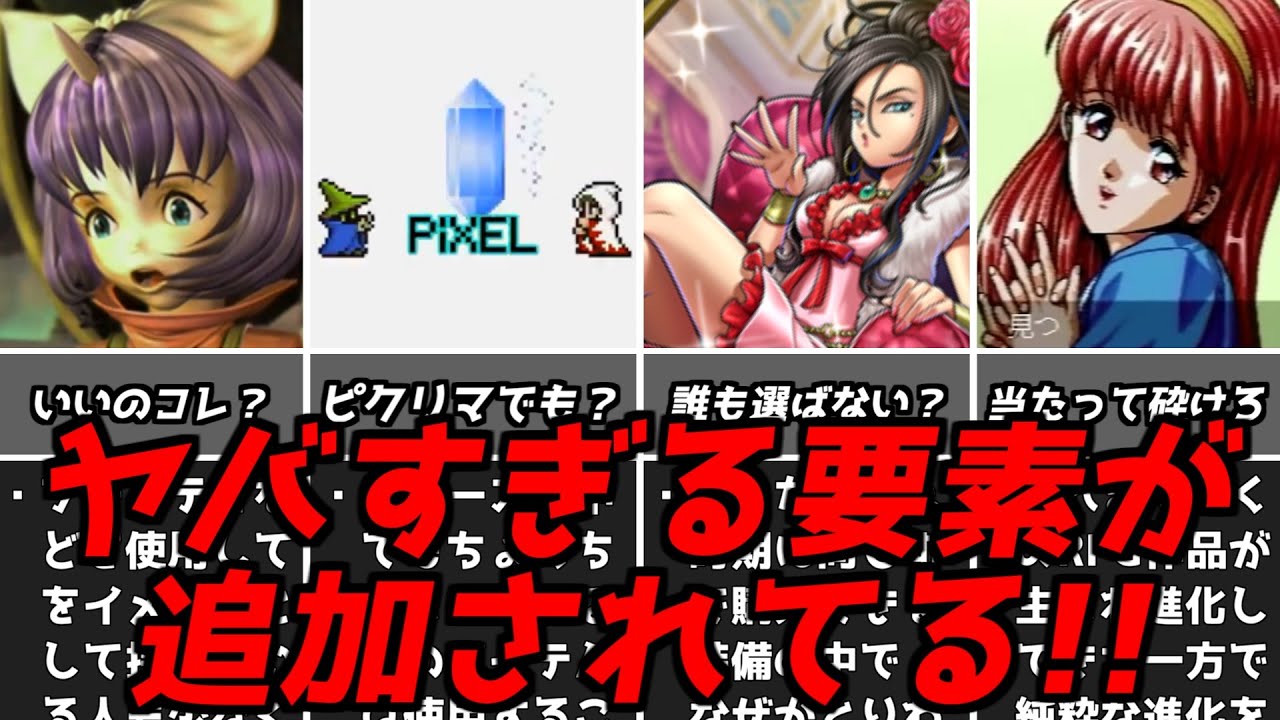 【名作レトロゲーム解説】こんな要素追加しちゃって大丈夫か！？リメイクなどで追加された驚きの要素【ファイナルファンタジーFFドラクエDQなどレトロゲー名作ソフト】