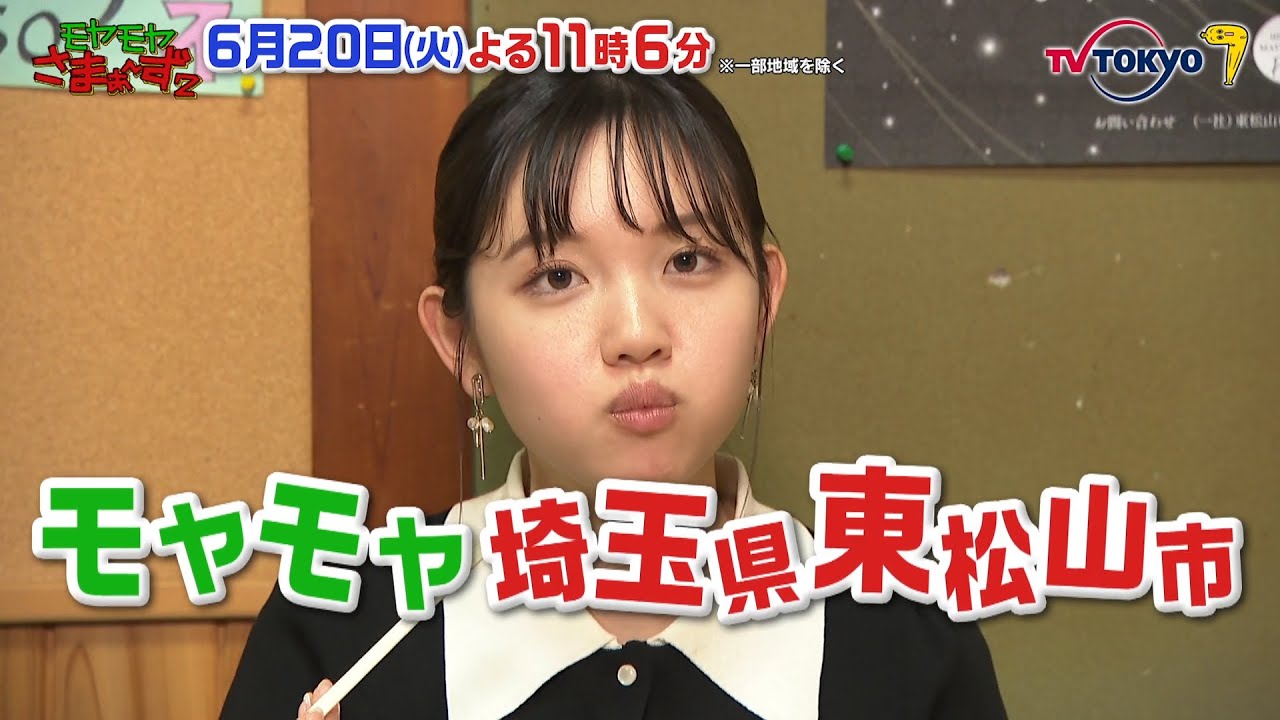 【予告】モヤモヤさまぁ～ず２