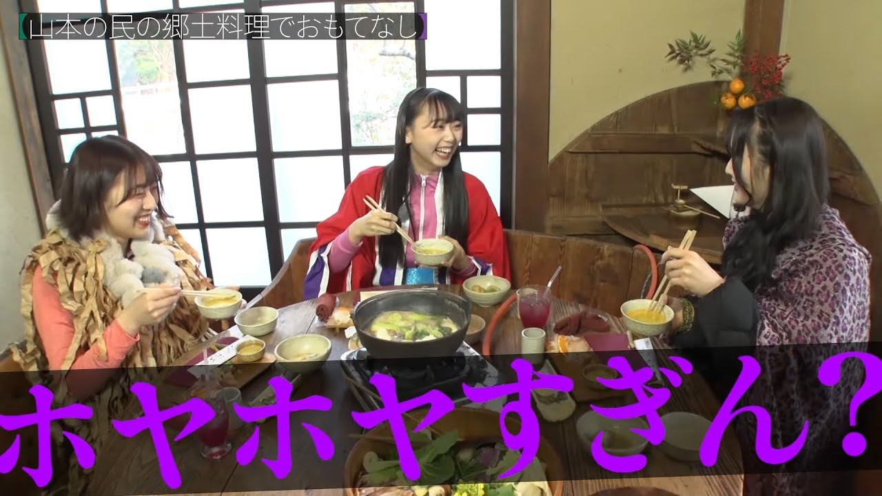 【NMB48】農家の地どり鍋を食す【スポキン番外編】