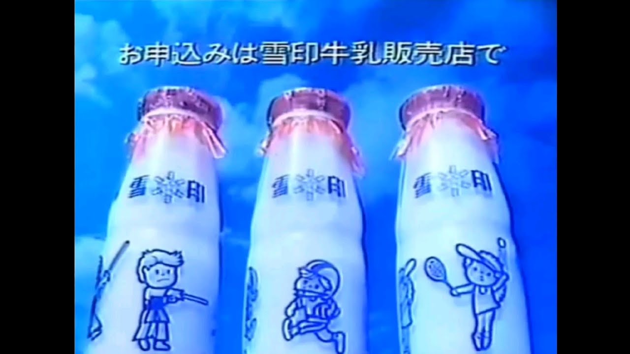 CM 1980 雪印乳業 つよい子牛乳