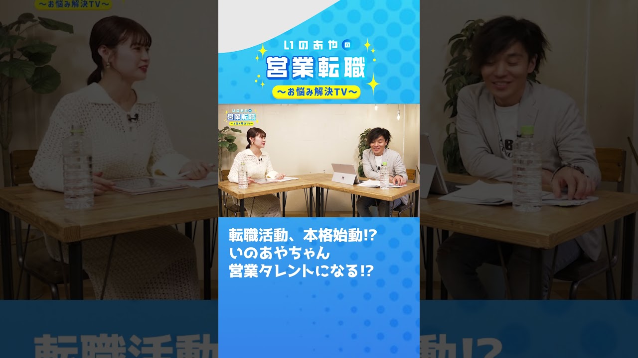 井口綾子が転職活動を本格始動！？#shorts  #井口綾子 #転職