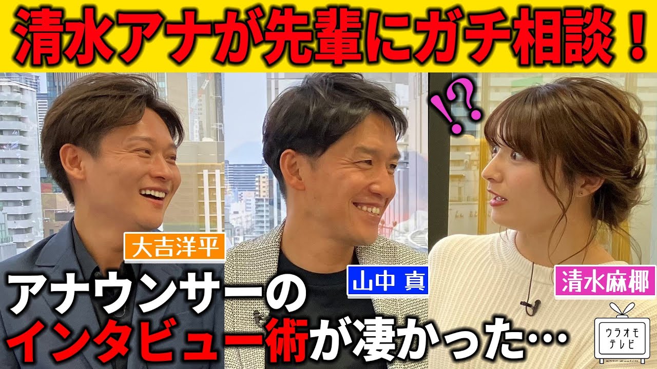 【ガチ相談】テレビのインタビューでそんなことして良いんですか？