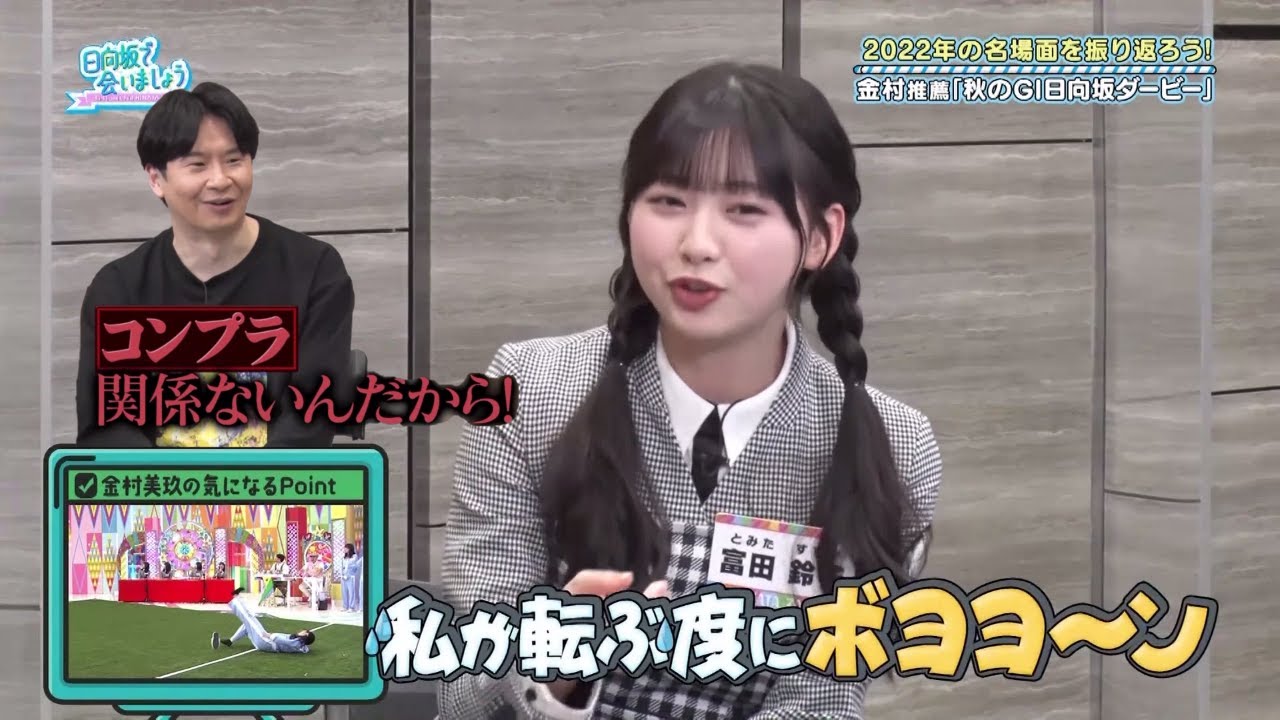 【ひなあい#200】コンプラなんて関係ない、ひなあい【日向坂46】【日向坂で会いましょう】