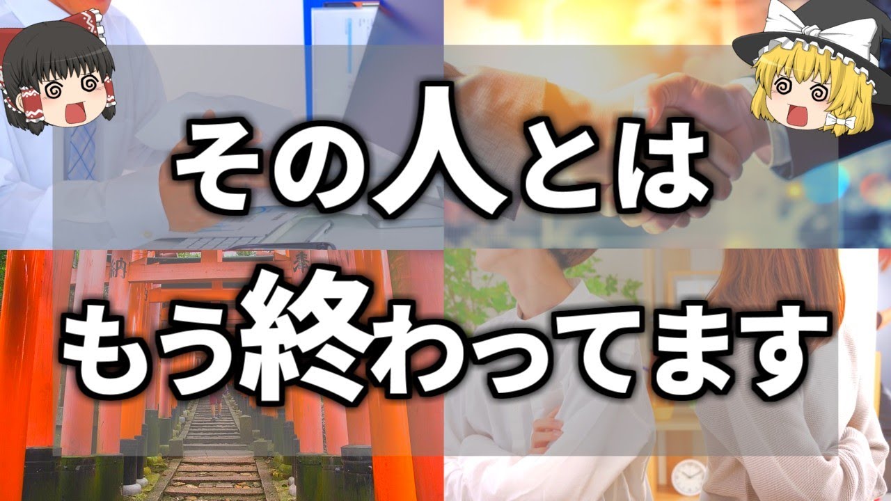 そのご縁は残念ながらもう…波長が合わない人との縁が切れる前に起こる前兆サイン７選【ゆっくり解説】