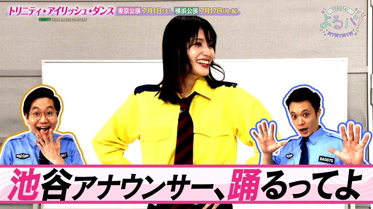 よるパ！ 2023年6月14日放送分 東京ホテイソン【公式】
