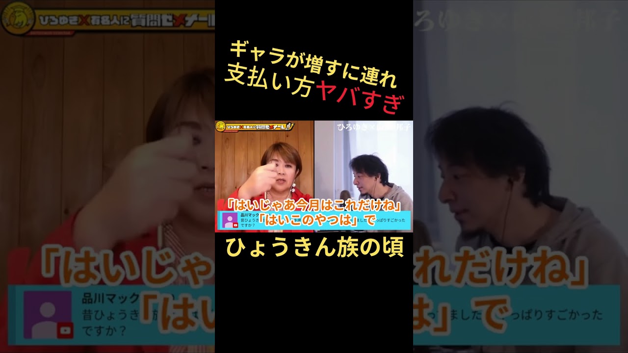 【山田邦子×ひろゆき】○億円！？ひょうきん族の頃のギャラの支払い方法がヤバかった　　#shorts　詳しい動画はコメント欄か説明欄へ