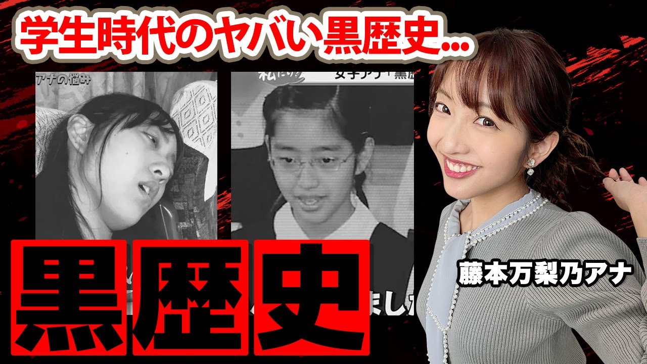 【めざましテレビ】藤本万梨乃アナの黒歴史と言われる学生時代がヤバい！「他人の前では寝ないほうが...」人気女子アナの年収や熱愛彼氏の正体に衝撃の嵐！【フジテレビ】
