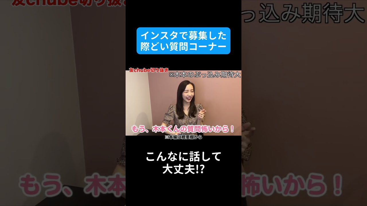 際どい質問募集したら大変なことになった #インスタ #質問 #板野友美 #ともちん