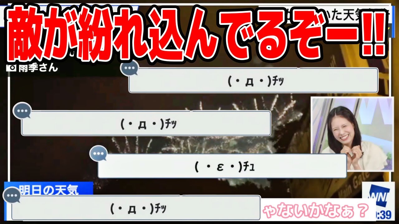 【戸北美月】あってはならないことが起きました！ｗ　#ウェザーニュース　#切り抜き　#戸北美月