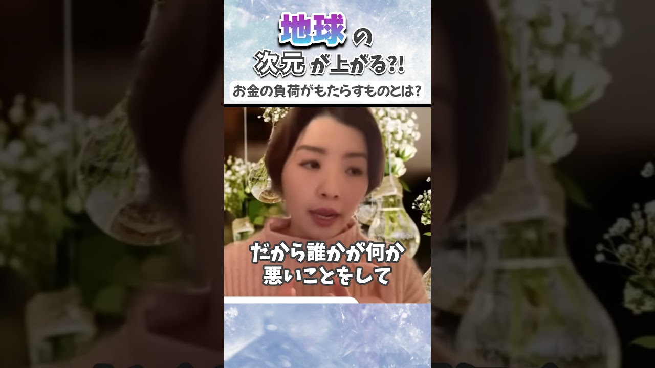 地球次元が上がる？！【ワンネスyurieチャンネル】【切り抜き動画】