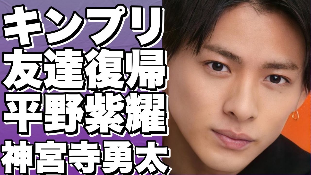 【衝撃】キンプリと別れた後の友達関係がヤバすぎる！平野紫耀と神宮寺勇太の意外な行動にティアラはどう反応する？【平野紫耀】