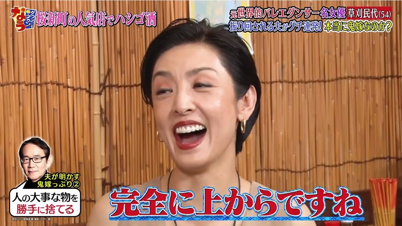 『ダウンタウンなう』元世界的バレエダンサー名女優 草刈民代 (54) 振り回される夫がグチ連発! 本当に鬼嫁なのか?