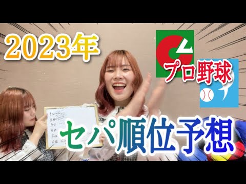 【開幕直前】今年のプロ野球セパ順位を予想してみた