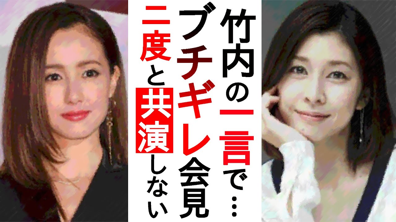 沢尻エリカのブチギレ会見の真相がヤバすぎた...「別に」発言の騒動は竹内結子の「ひと言」が引き金だった！？謝罪と芝居の真相は…