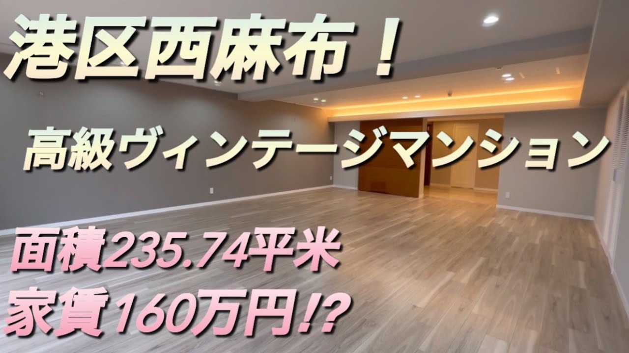 目の前にある有名芸能人マンションには有吉弘行夏目三久夫妻や宮沢りえ森田剛夫妻、ジャニーズの山田涼介さんなどがお住まいというすごい立地でした＃ルームツアー＃内見＃芸能人の家＃高級マンション