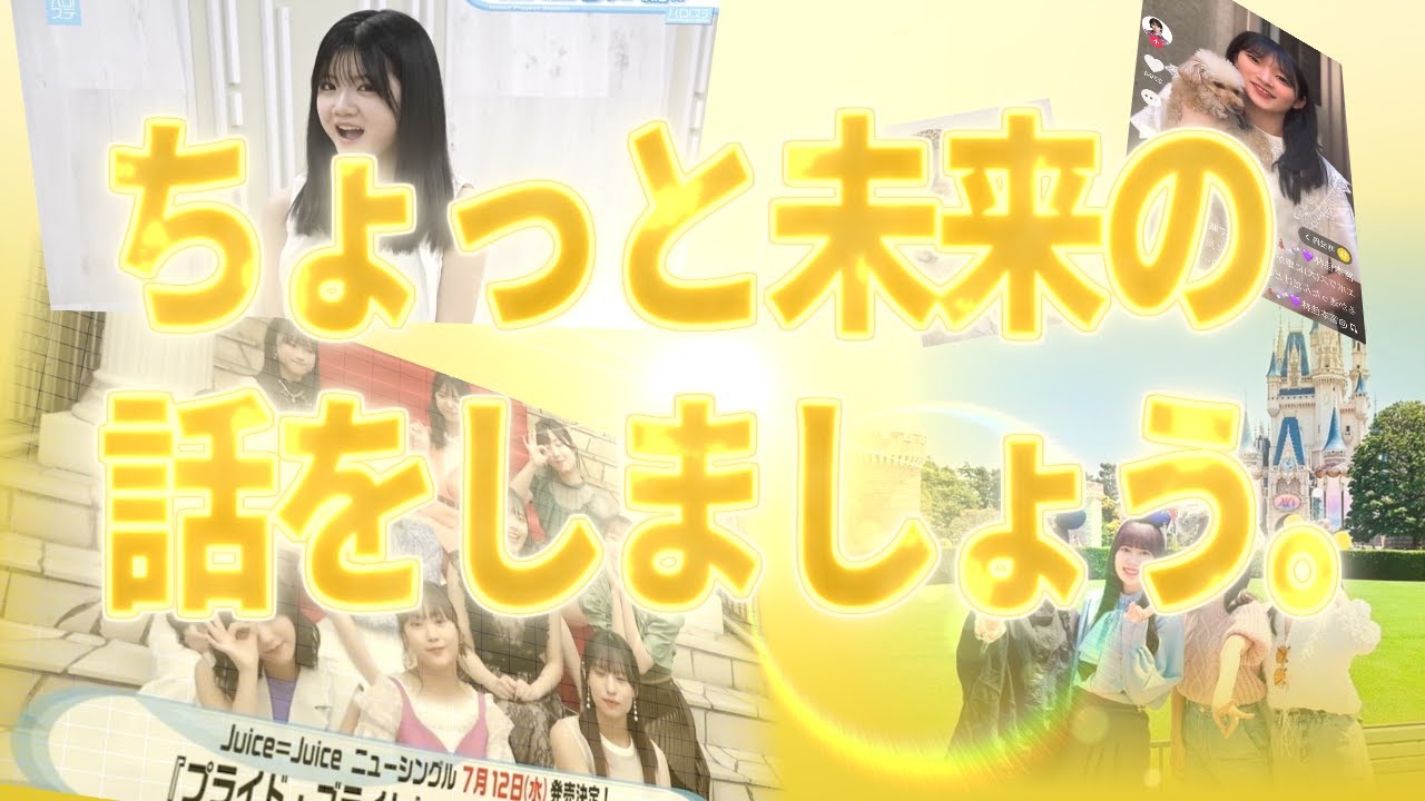 【歌ダンス】宮本佳林と浅倉樹々ふたりのOGがみせる大勝負【愛犬】