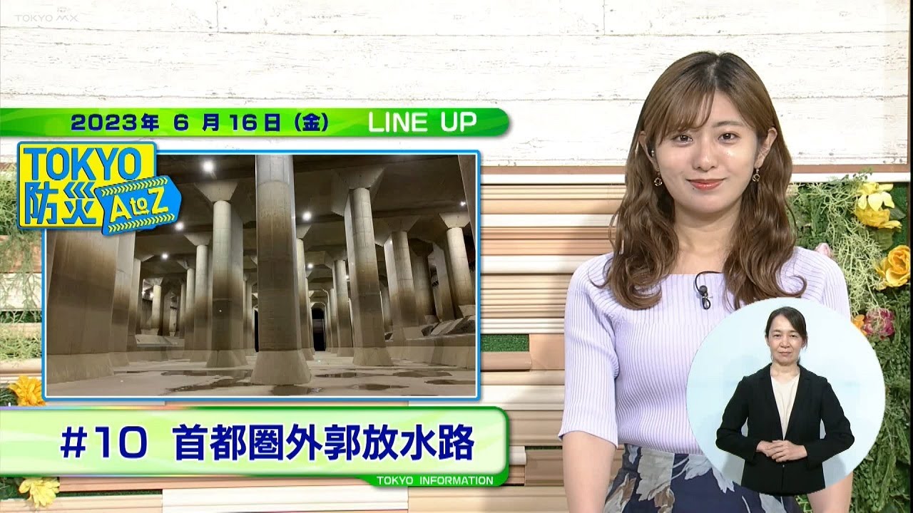 東京インフォメーション　2023年6月16日放送