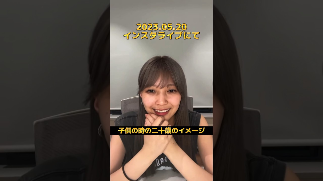 【NiziU】子供の時の二十歳のイメージ【MAYUKA】