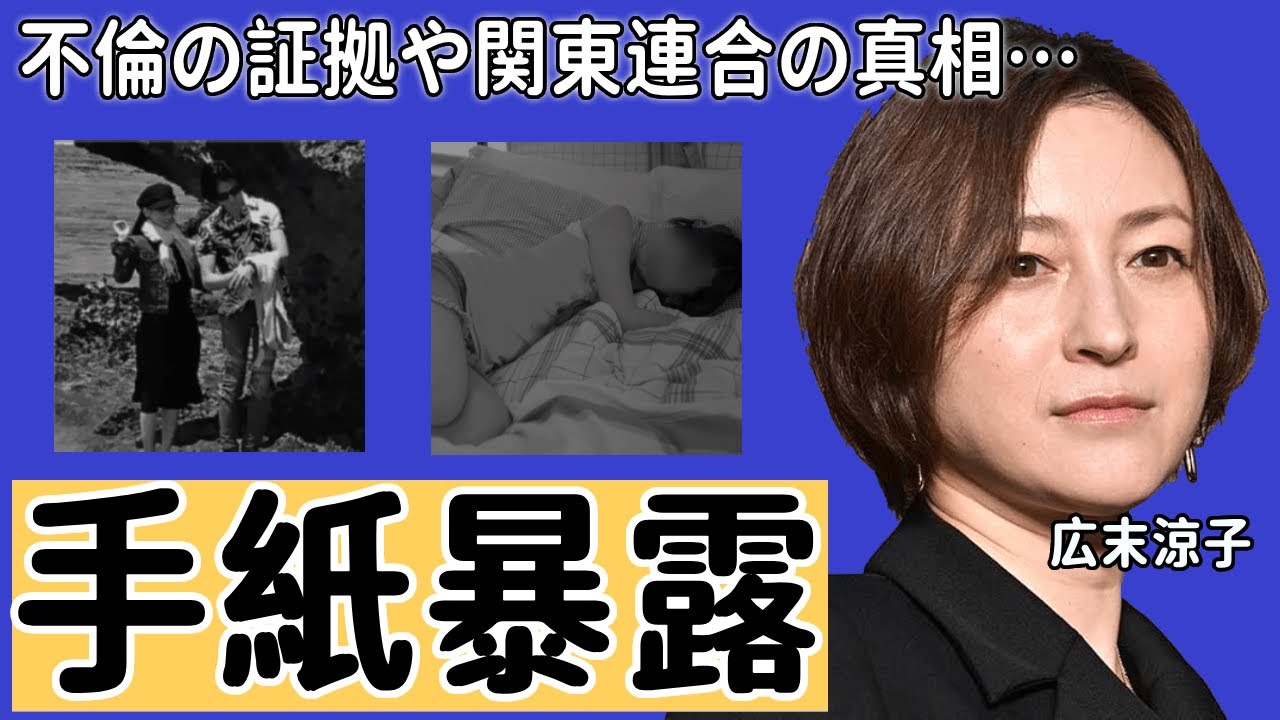 広末涼子の夫が暴露したＷ不倫の証拠...手紙を暴露したのが"関東連合"の真相に恐怖した...「ヒロスエブーム」を巻き起こした人気女優が嫌われる理由...大物女優達との確執がヤバい...