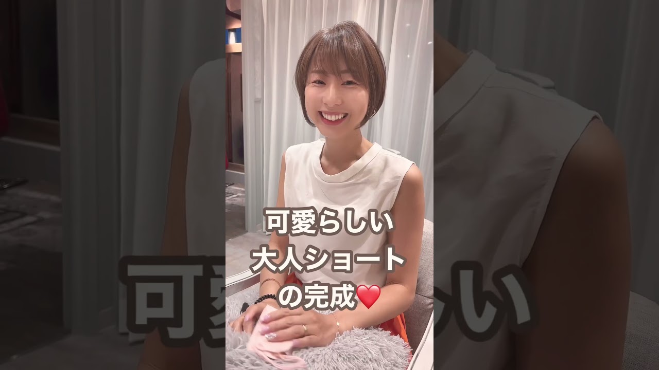 あざとショートはいかがですか？💁‍♀️