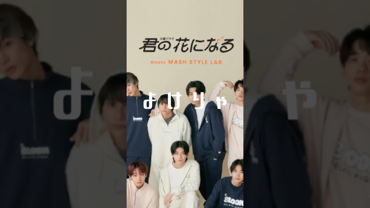 8LOOM好きな人👍してください！#8LOOM#高橋文哉#宮世琉弥#綱啓永#山下幸輝#NOA#森愁斗#八村倫太郎