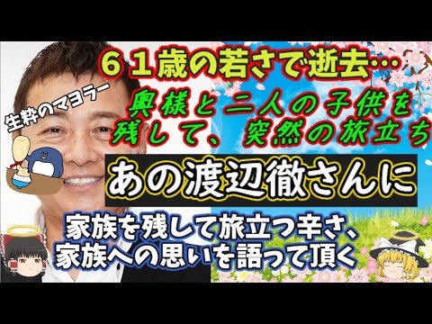 『ゆっくり解説』入院して8日後の突発な旅立ち…渡辺さんは状況を理解できているのか霊視で確かめる。