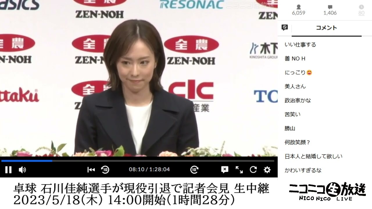卓球 石川佳純選手が現役引退で記者会見 生中継【2023/5/18】